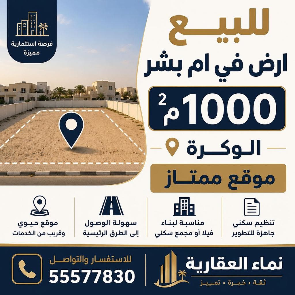 Residential Land for Sale in Al Wakra