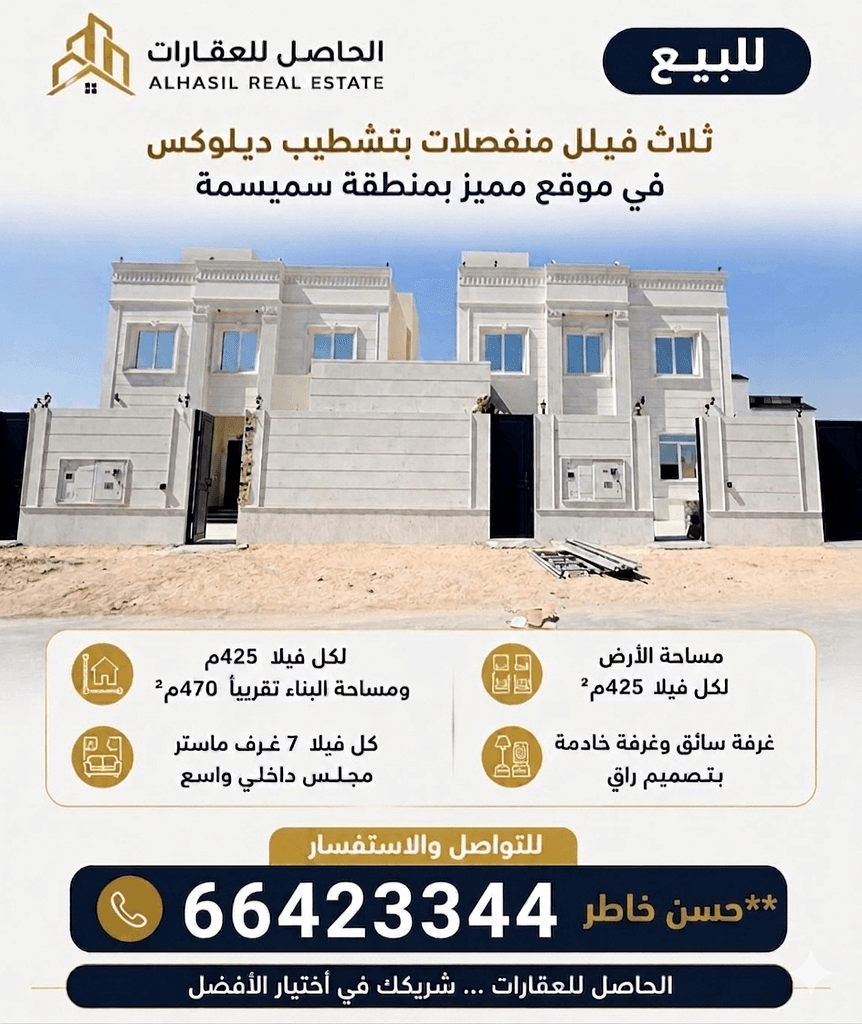 فيلا سكنية 7 غرف نوم للبيع في سميسمة 