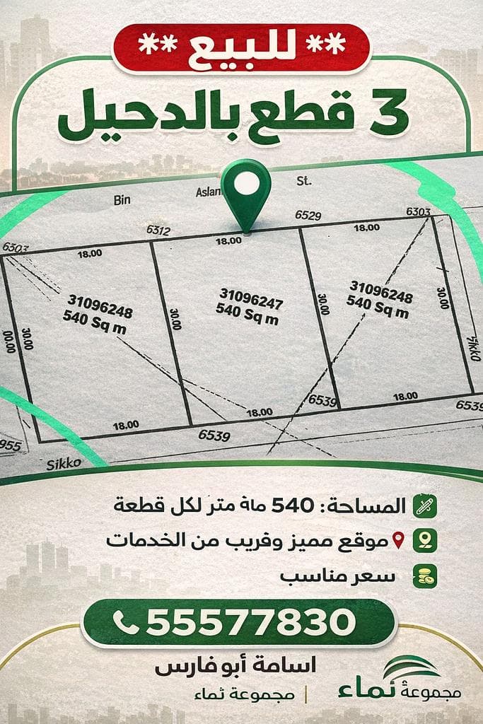 أرض سكنية للبيع في دحيل