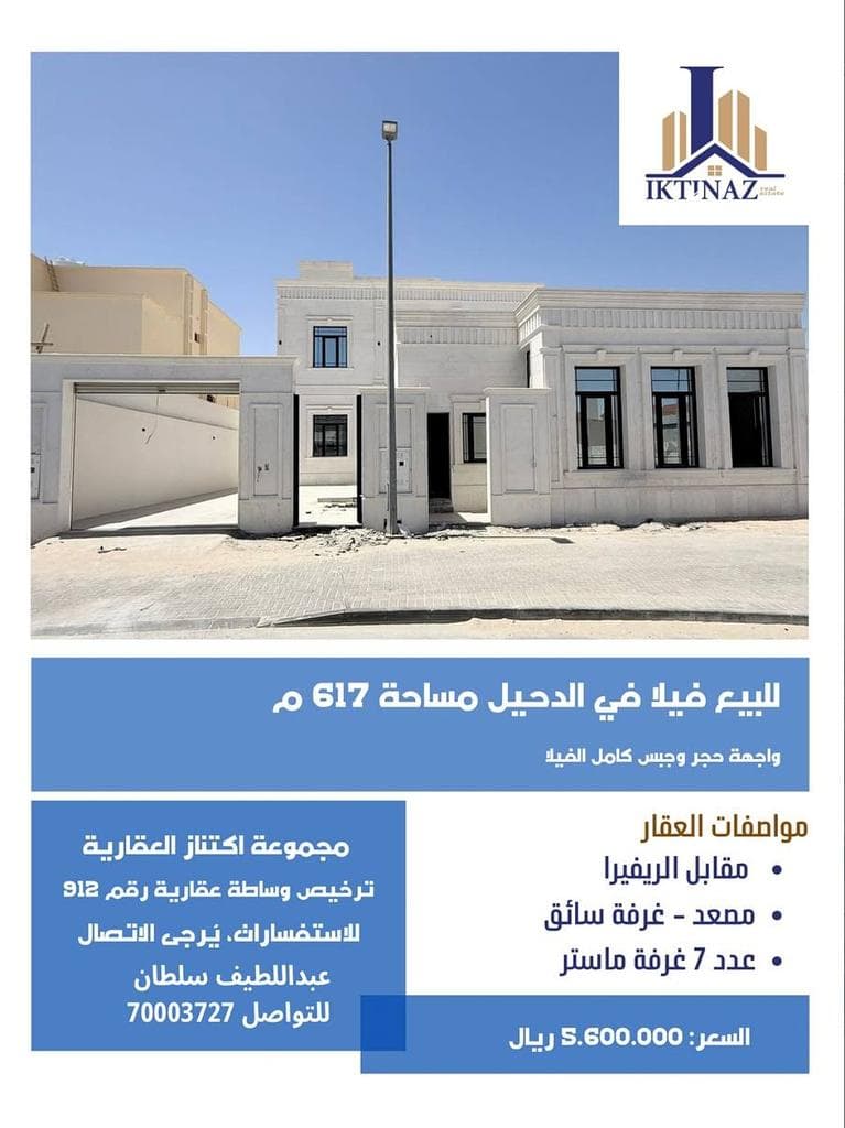فيلا سكنية 6 غرف نوم للبيع في دحيل