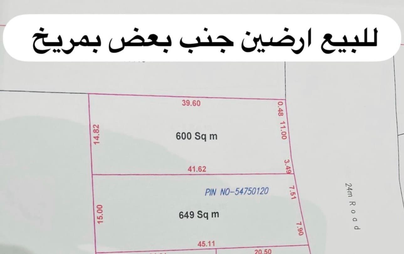 أرض سكنية للبيع في مريخ