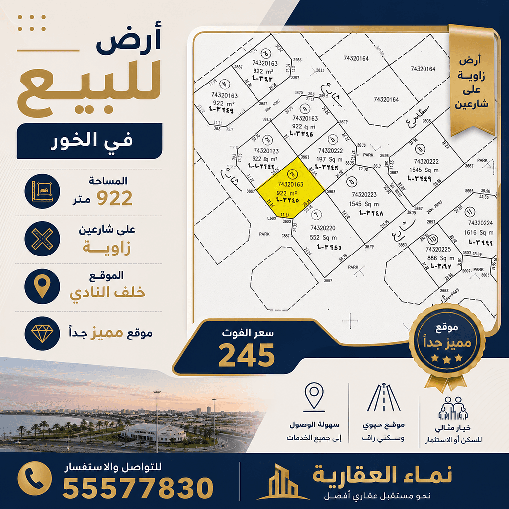 Residential Land for Sale in Al Khor