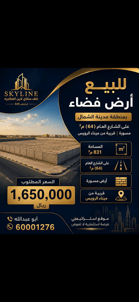 Residential Land for Sale in Al Ruwais