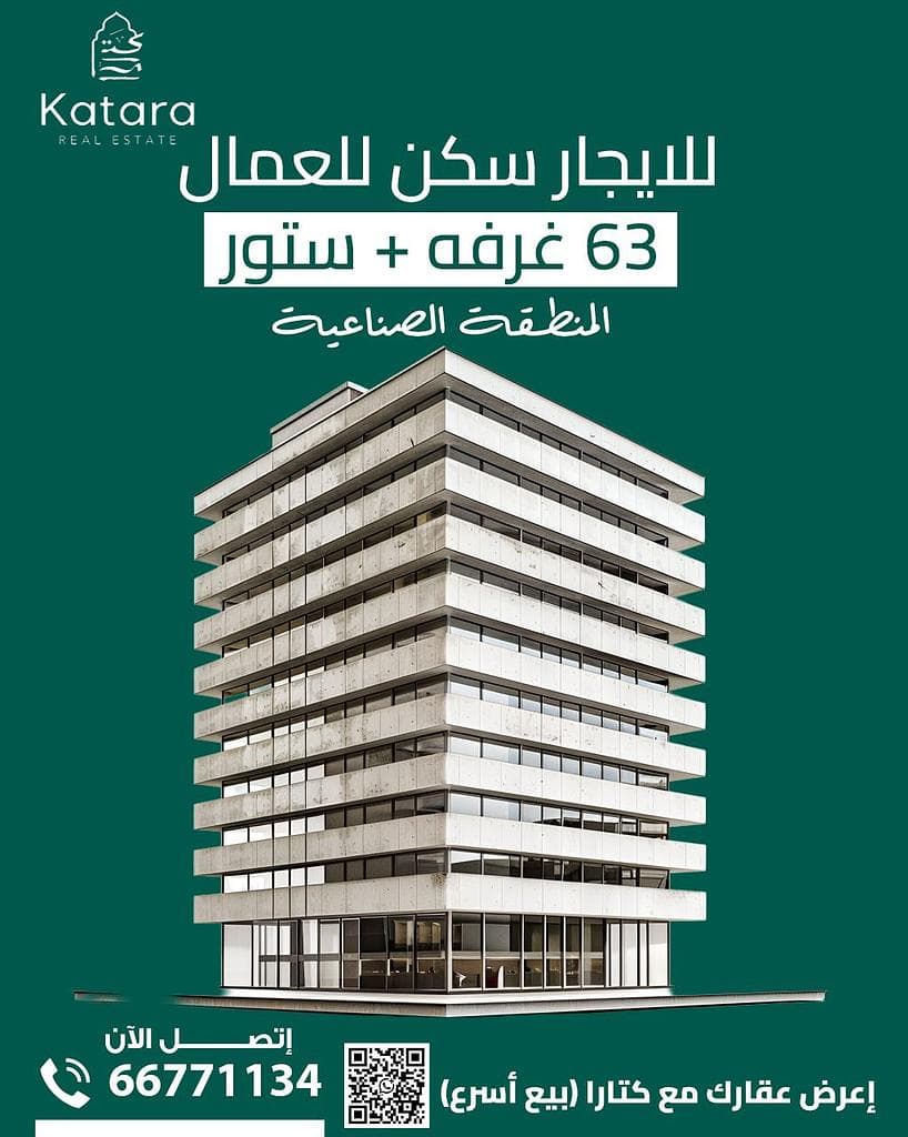 مبنى سكني للبيع في الصناعية