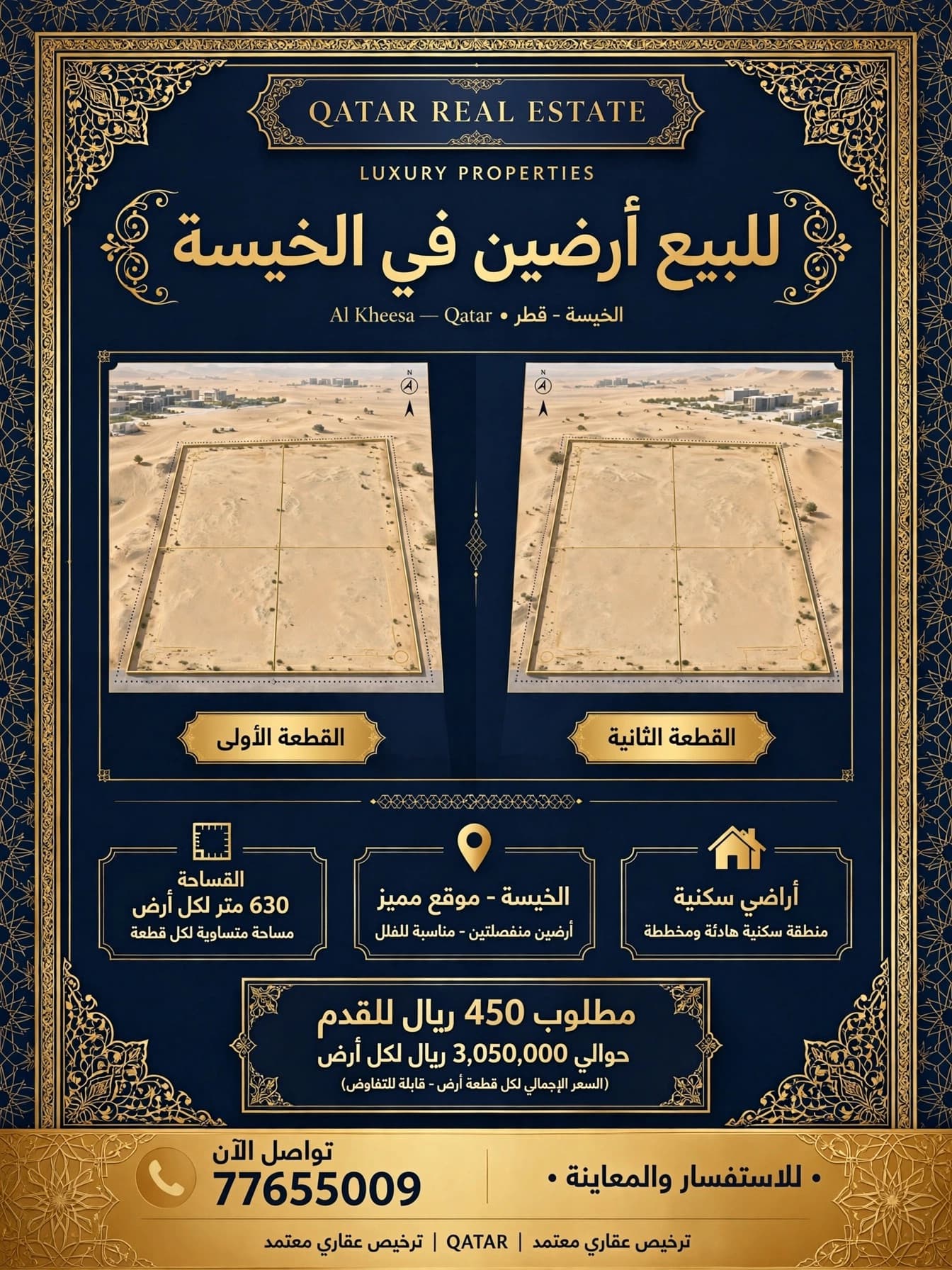أرض سكنية للبيع