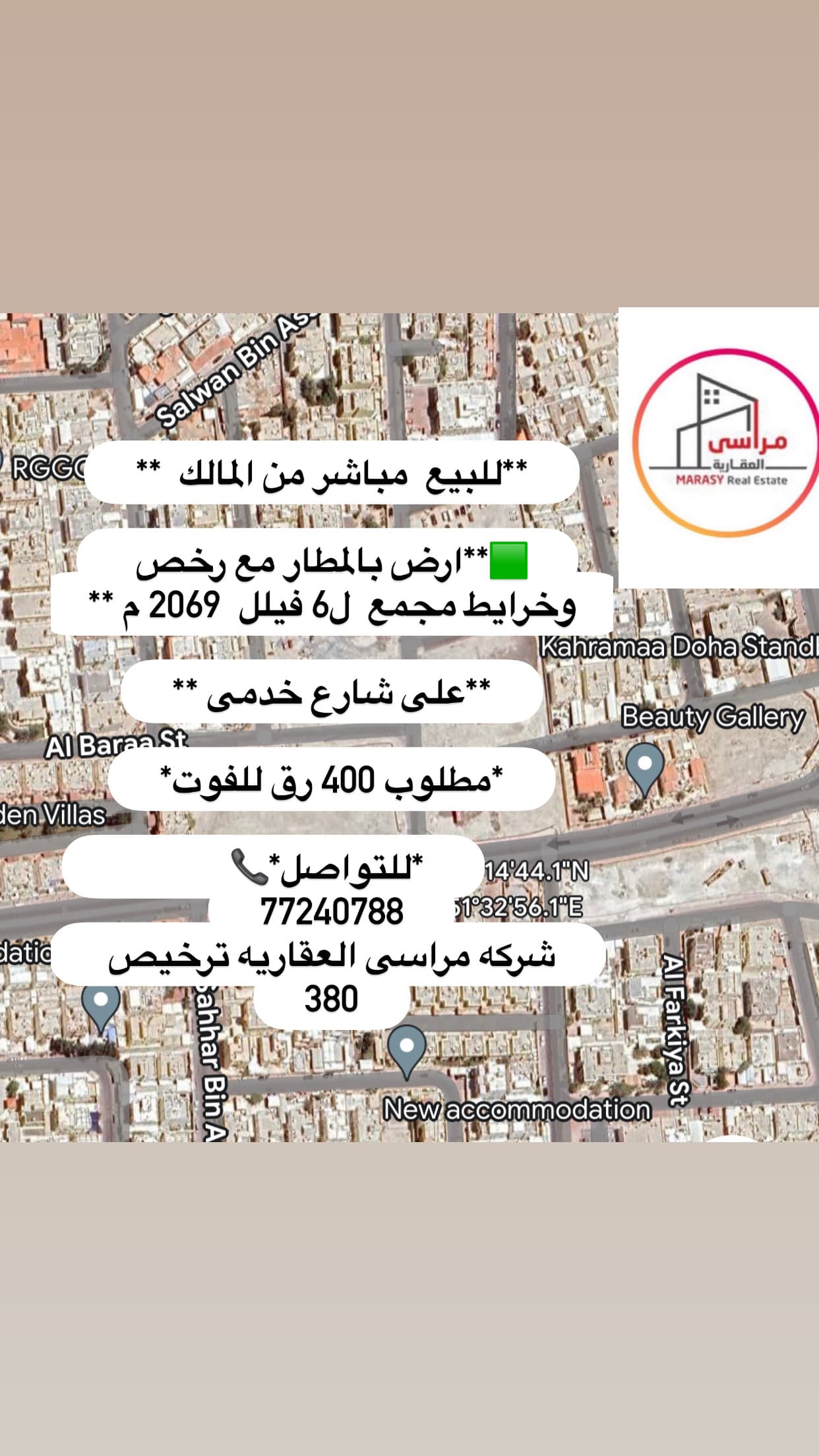 أرض سكنية للبيع في المطار