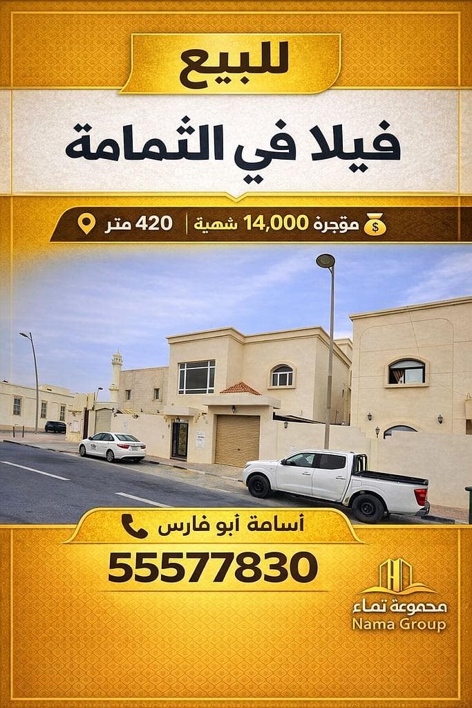 6 Bedroom Residential Villa for Sale in Al Thumama