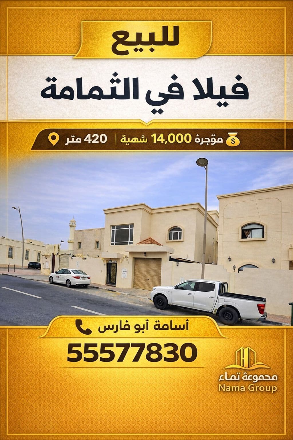 فيلا سكنية 6 غرف نوم للبيع في الثمامة