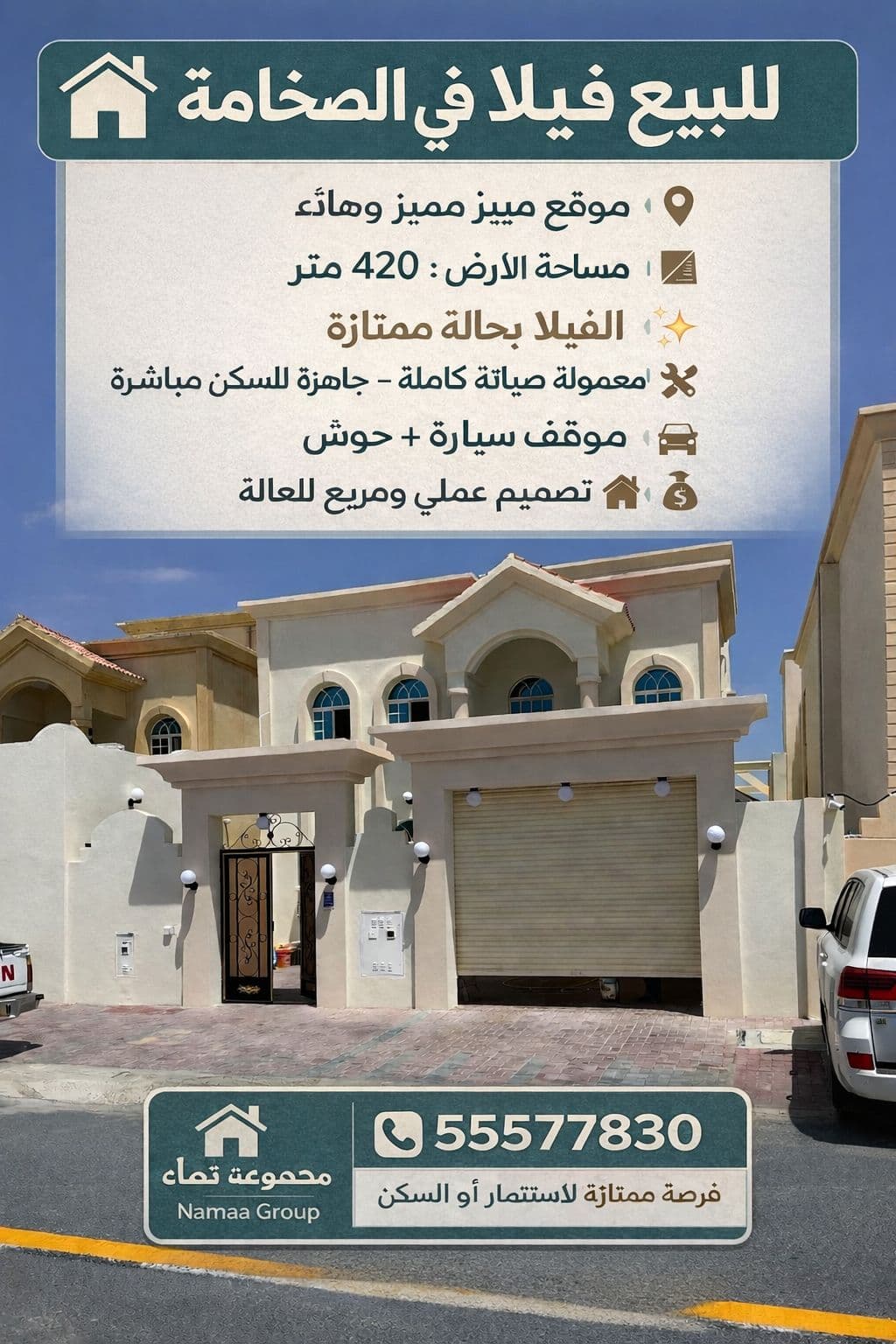 فيلا سكنية 5 غرف نوم للبيع في الصخامة