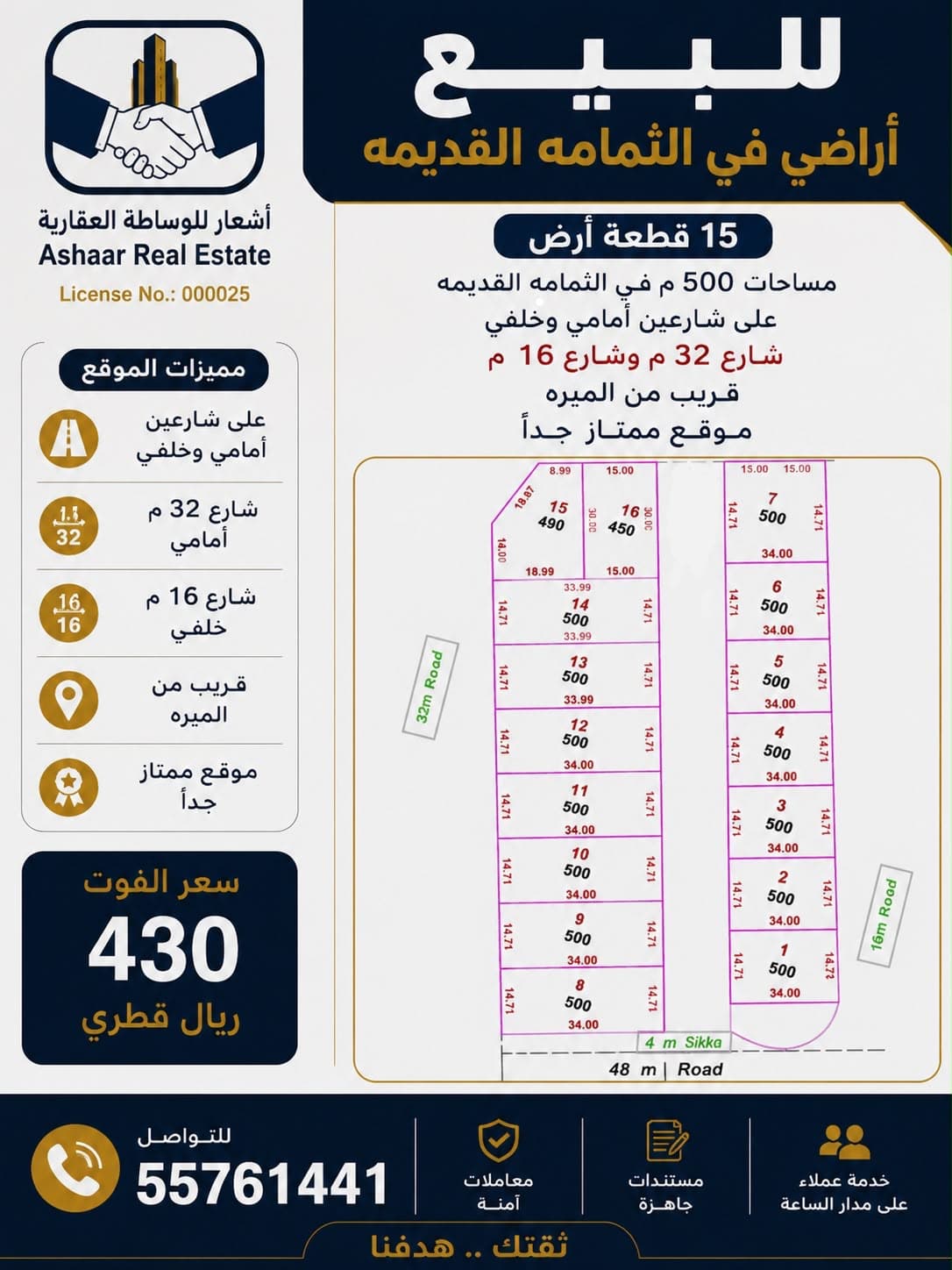 أرض سكنية للبيع