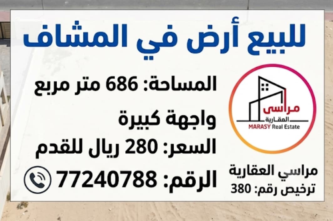 Residential Land for Sale in Al Meshaf