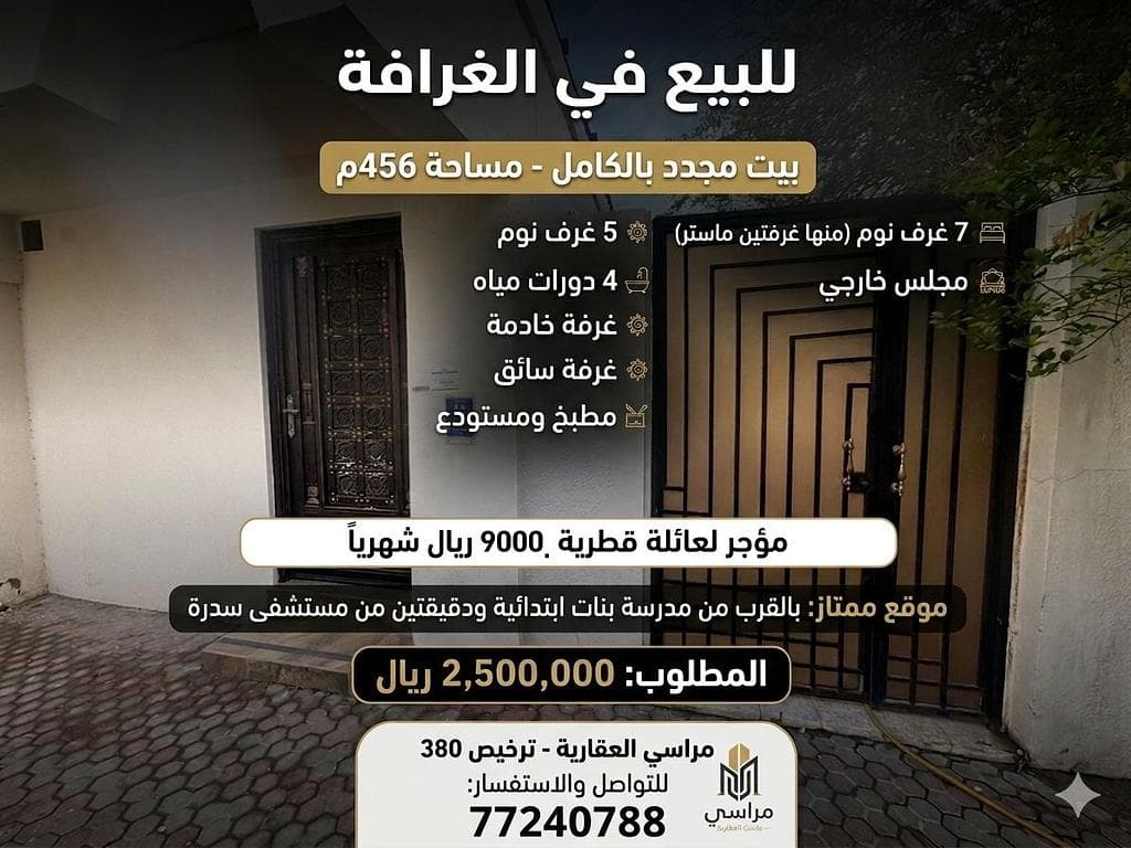 فيلا سكنية 7 غرف نوم للبيع في الغرافة