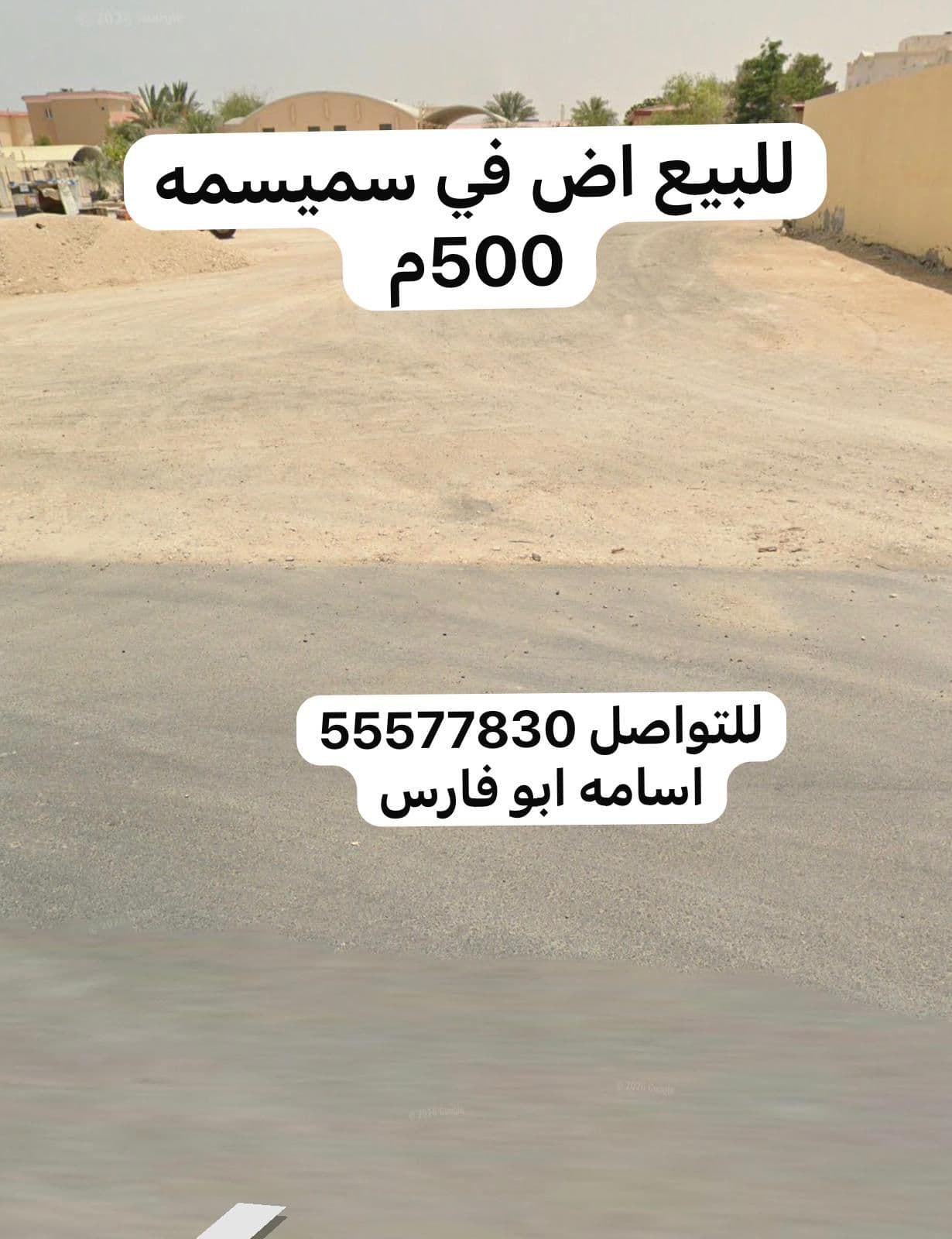 أرض سكنية للبيع في سميسمة 