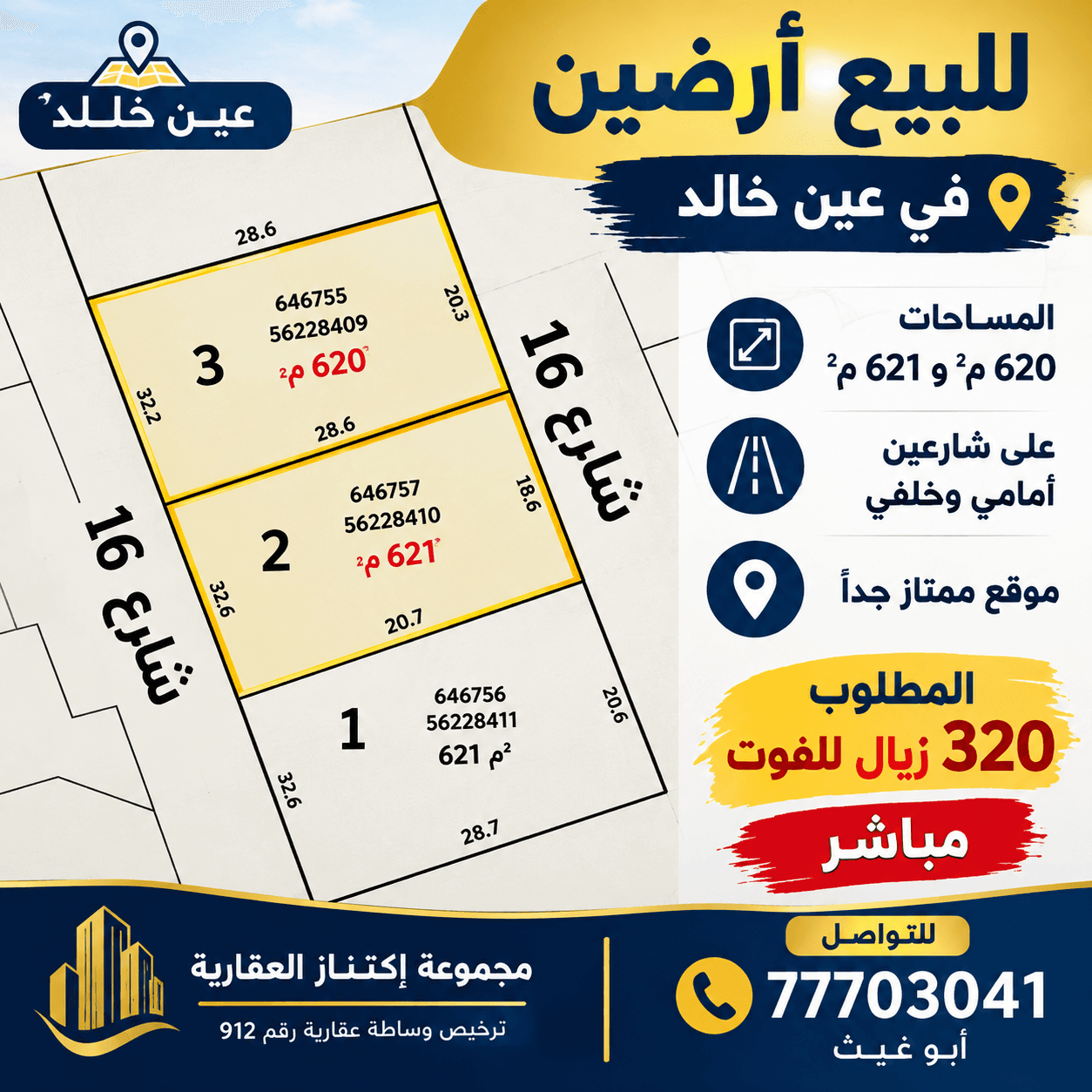 أرض سكنية للبيع
