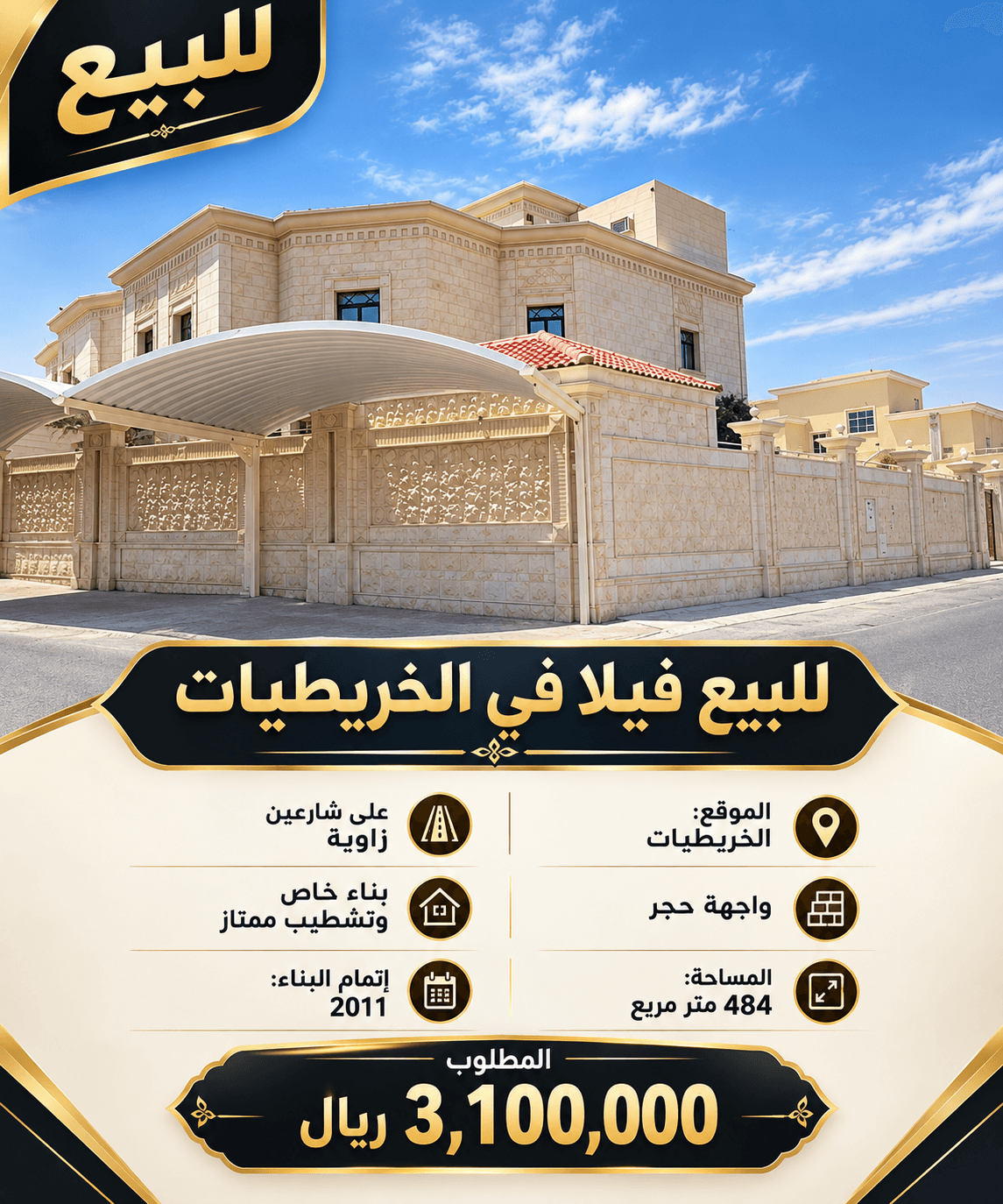 فيلا سكنية 7 غرف نوم للبيع