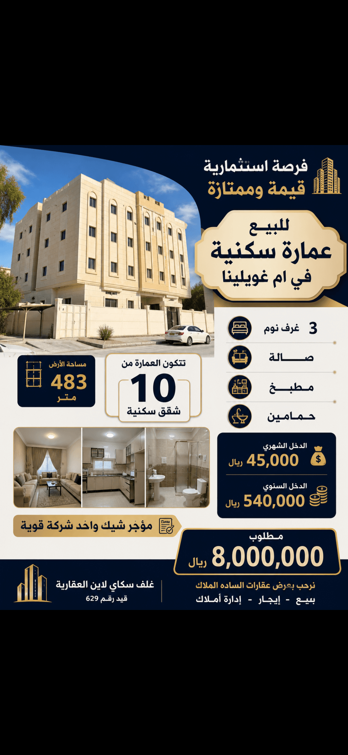 مبنى سكني للبيع