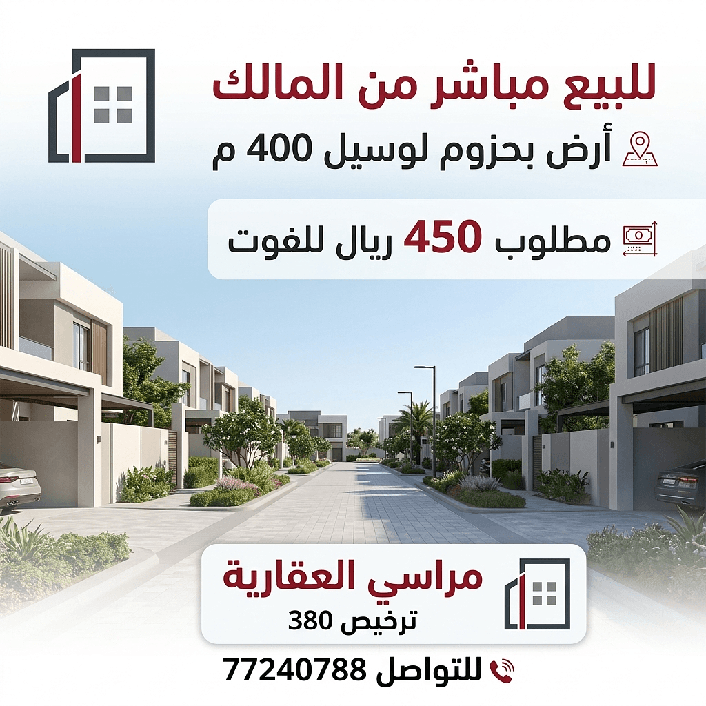 Residential Land for Sale in Huzoom Lusail (Lusail)