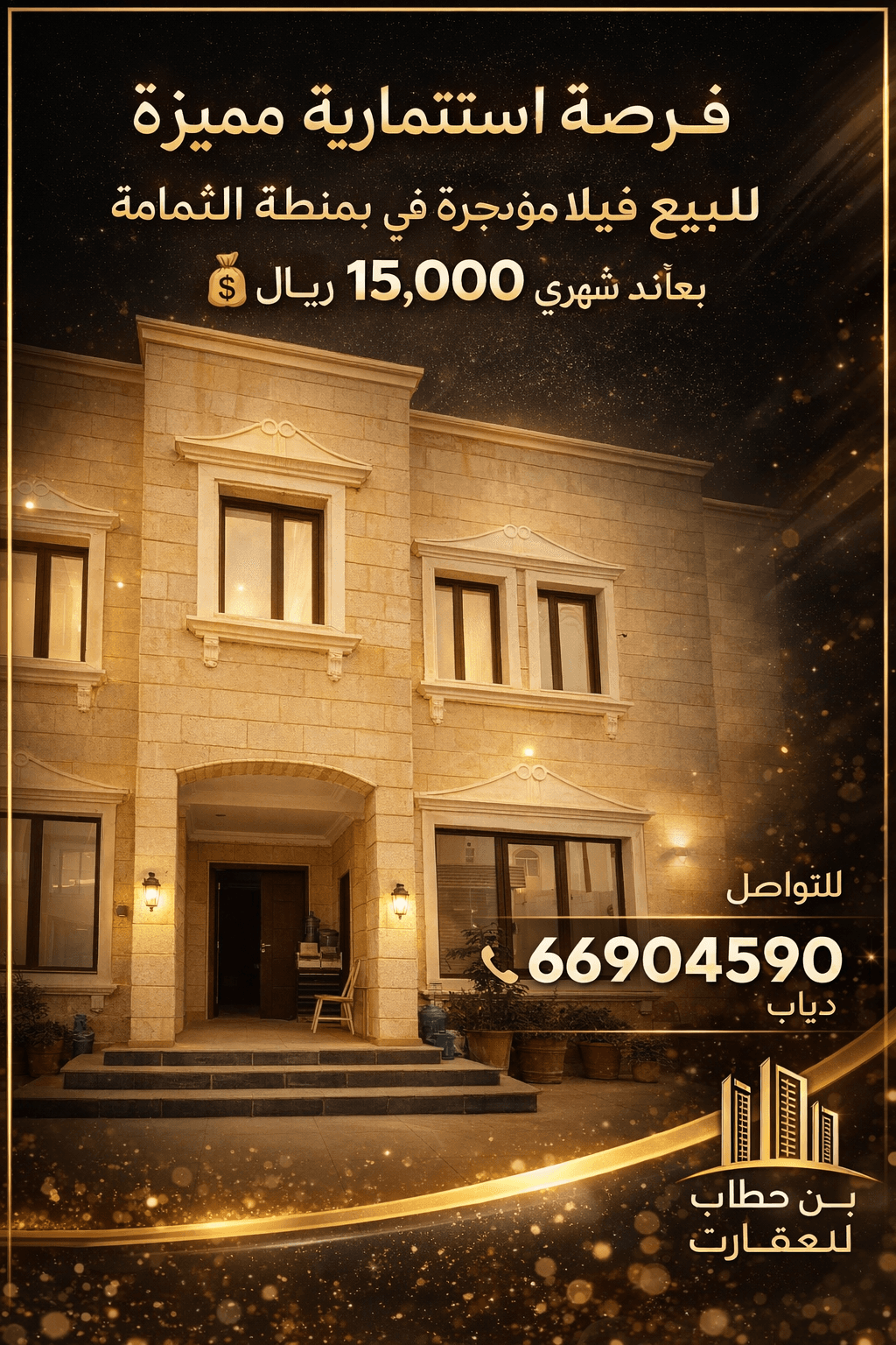 فيلا سكنية 7 غرف نوم للبيع في الثمامة