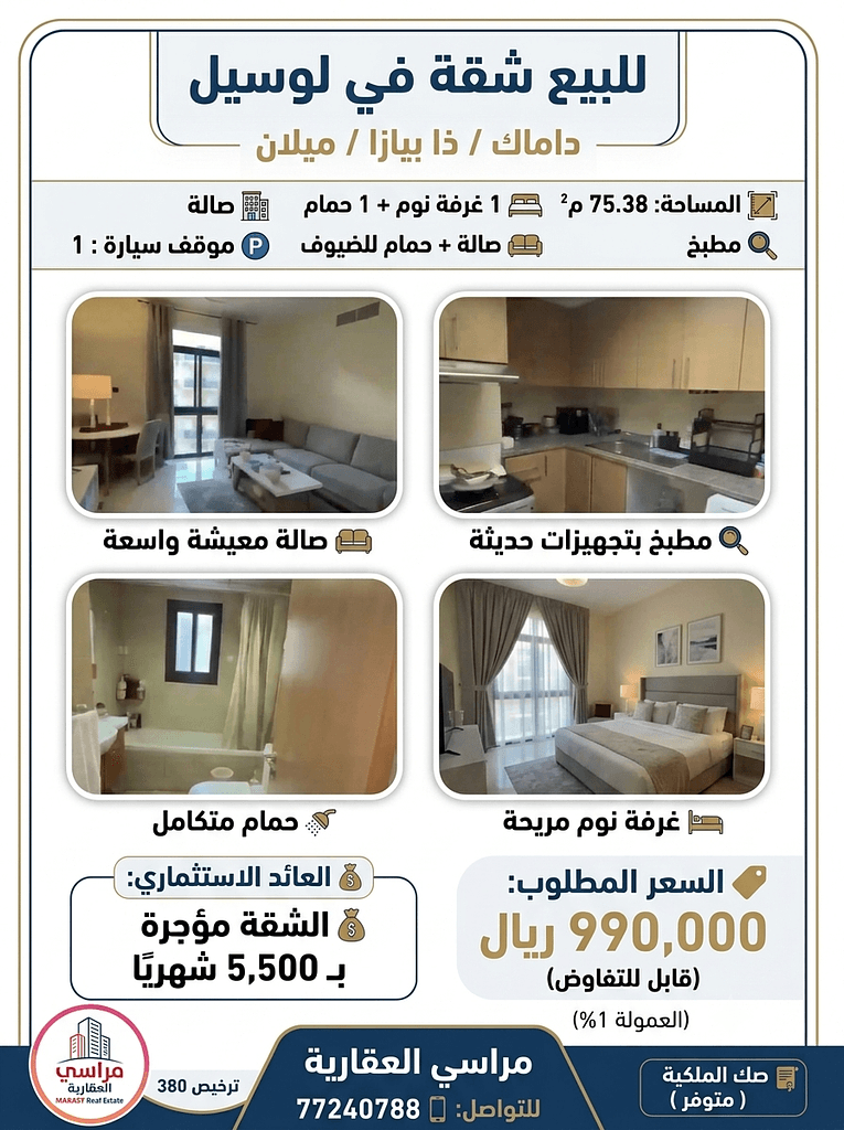 1 Bedroom Apartment for Sale in Fox Hills (Lusail)