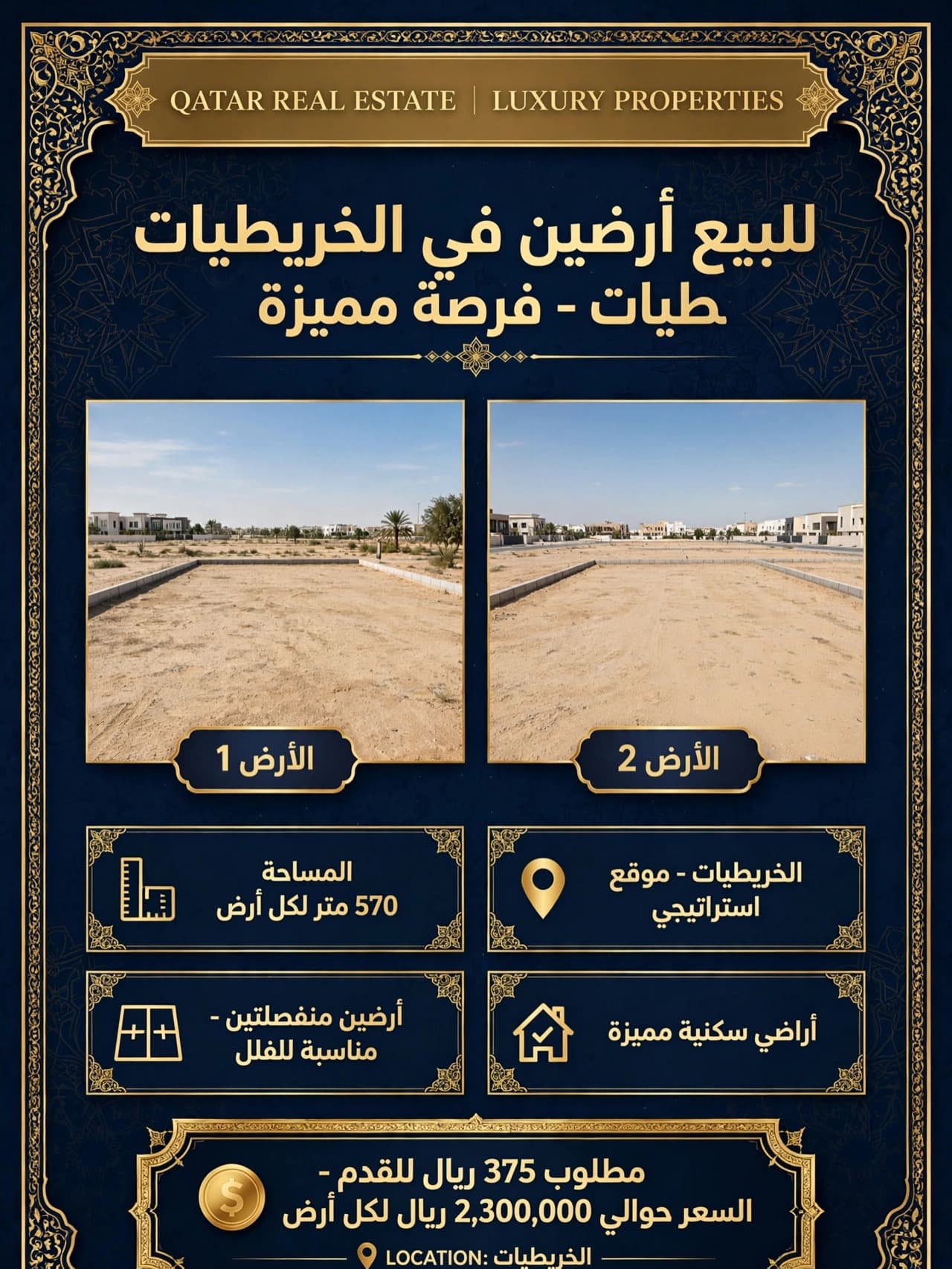 أرض سكنية للبيع
