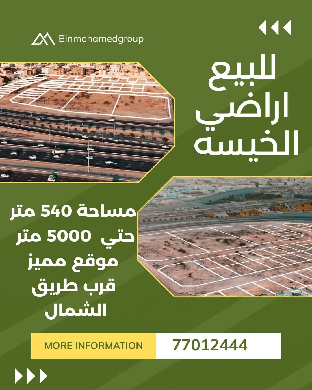 أرض سكنية للبيع
