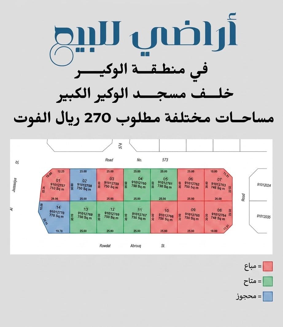 أرض سكنية للبيع في الوكير