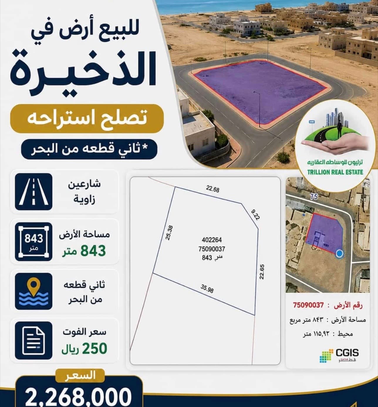 أرض سكنية للبيع في الذخيرة 