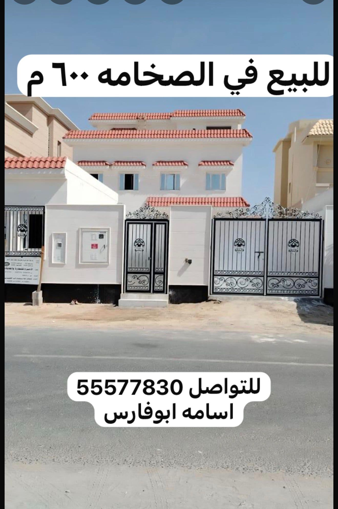 فيلا سكنية 7 غرف نوم للبيع في الصخامة