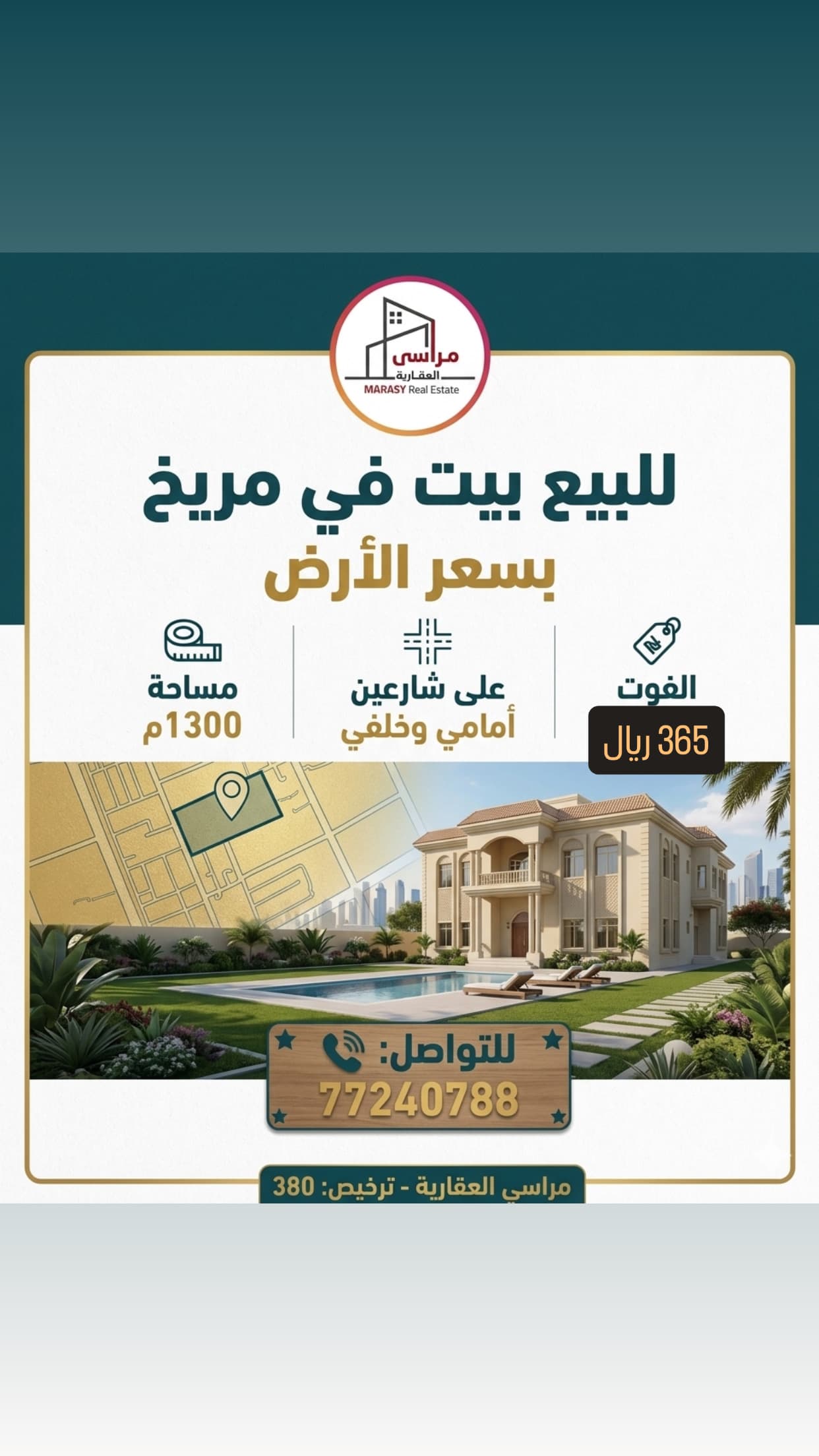 أرض سكنية للبيع في مريخ