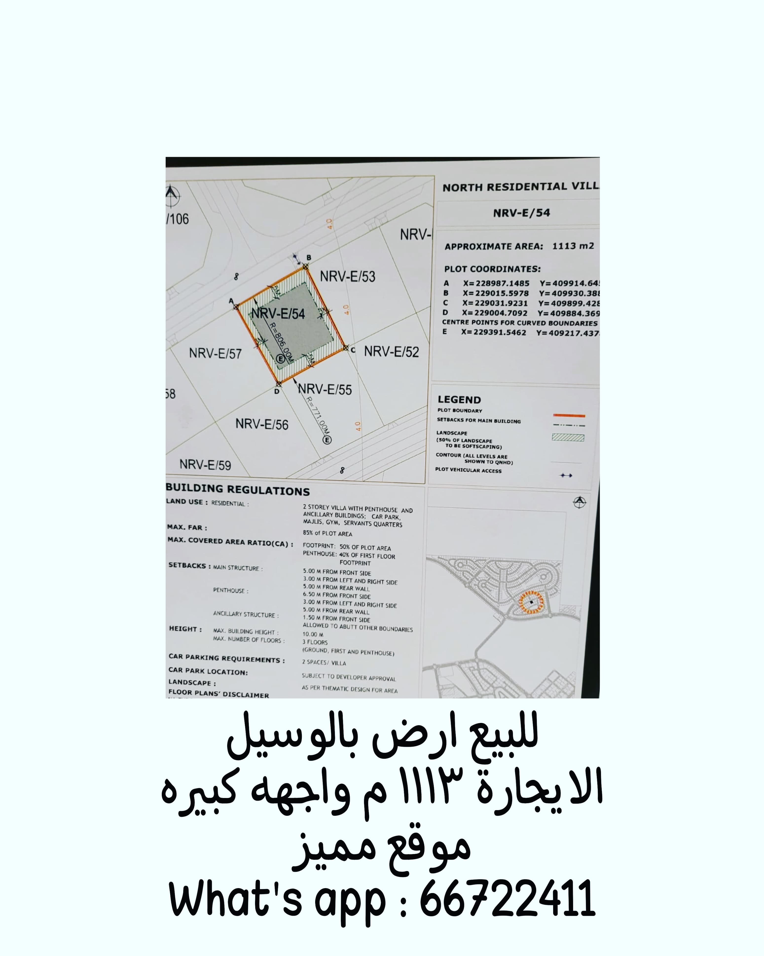 أرض سكنية للبيع