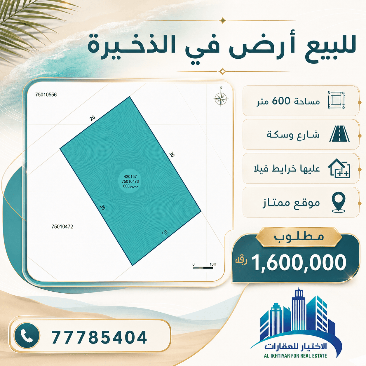أرض سكنية للبيع