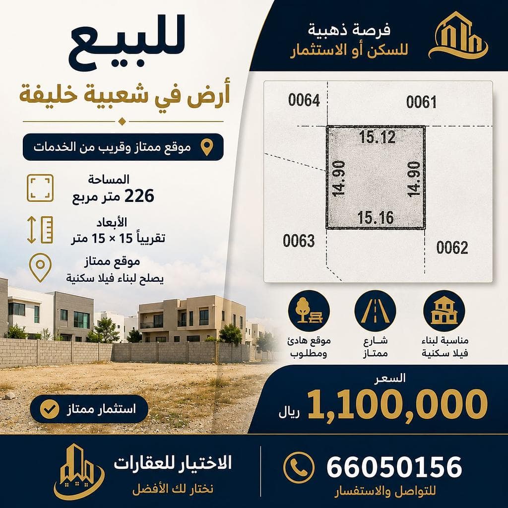 Residential Land for Sale in Muraikh