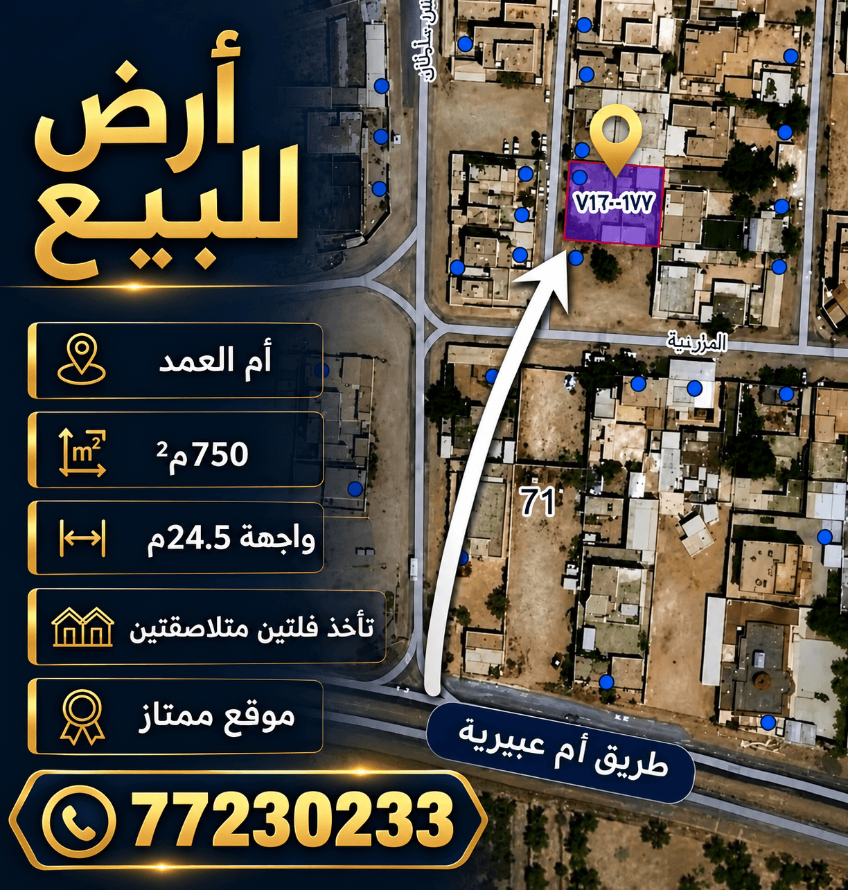 أرض سكنية للبيع