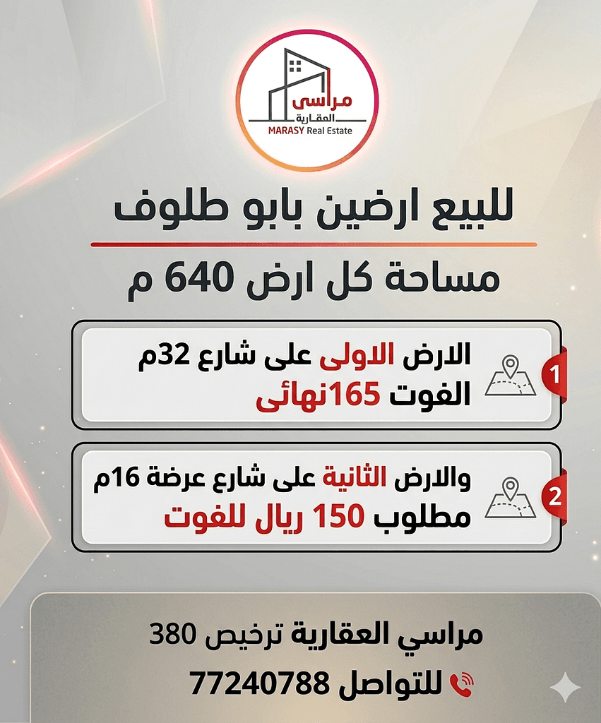Residential Land for Sale in Abu Dhalouf
