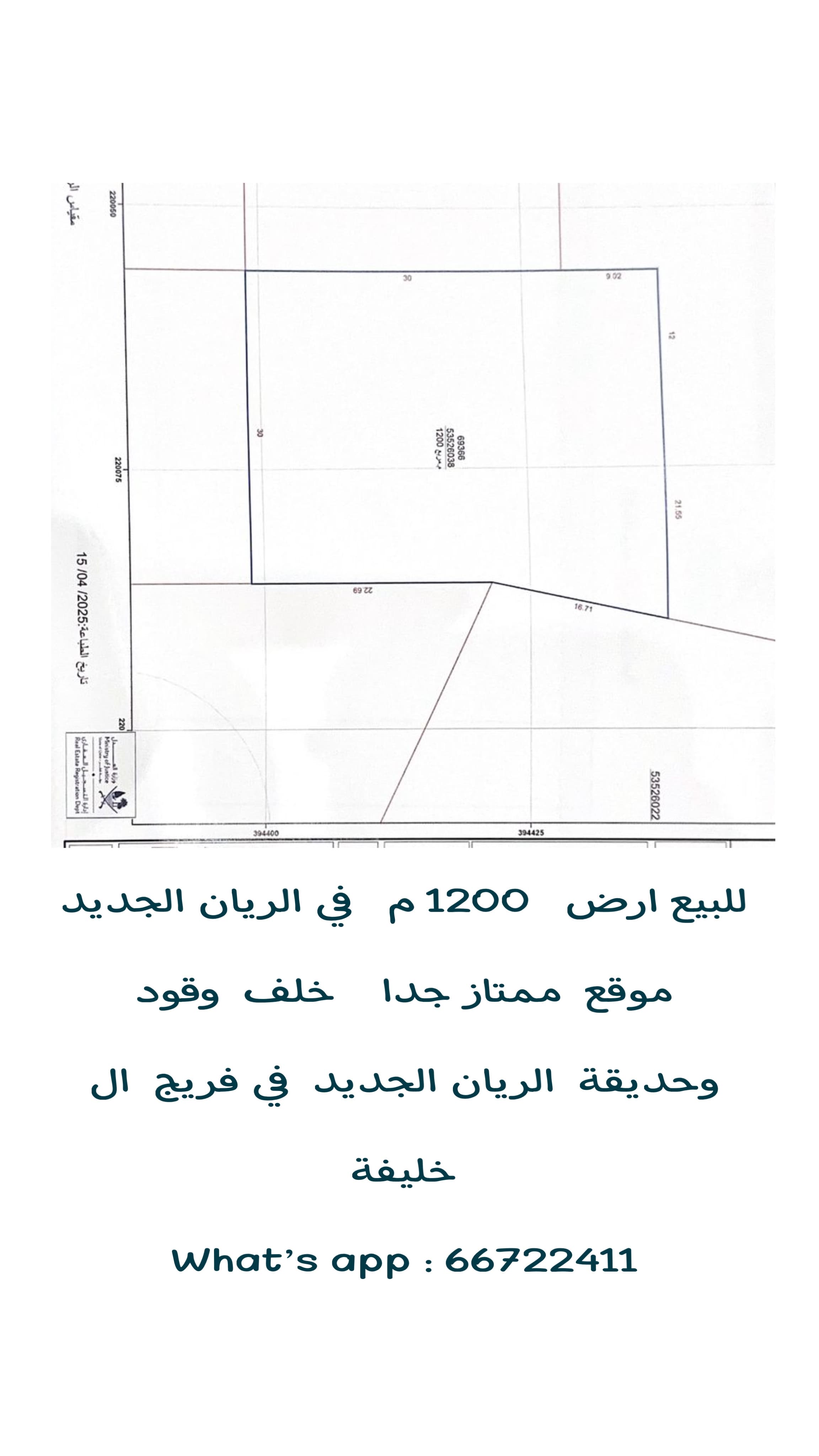 أرض سكنية للبيع في الريان الجديد