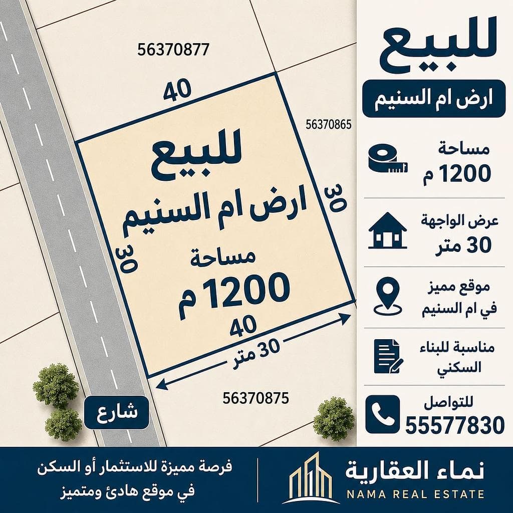 أرض سكنية للبيع في عين خالد