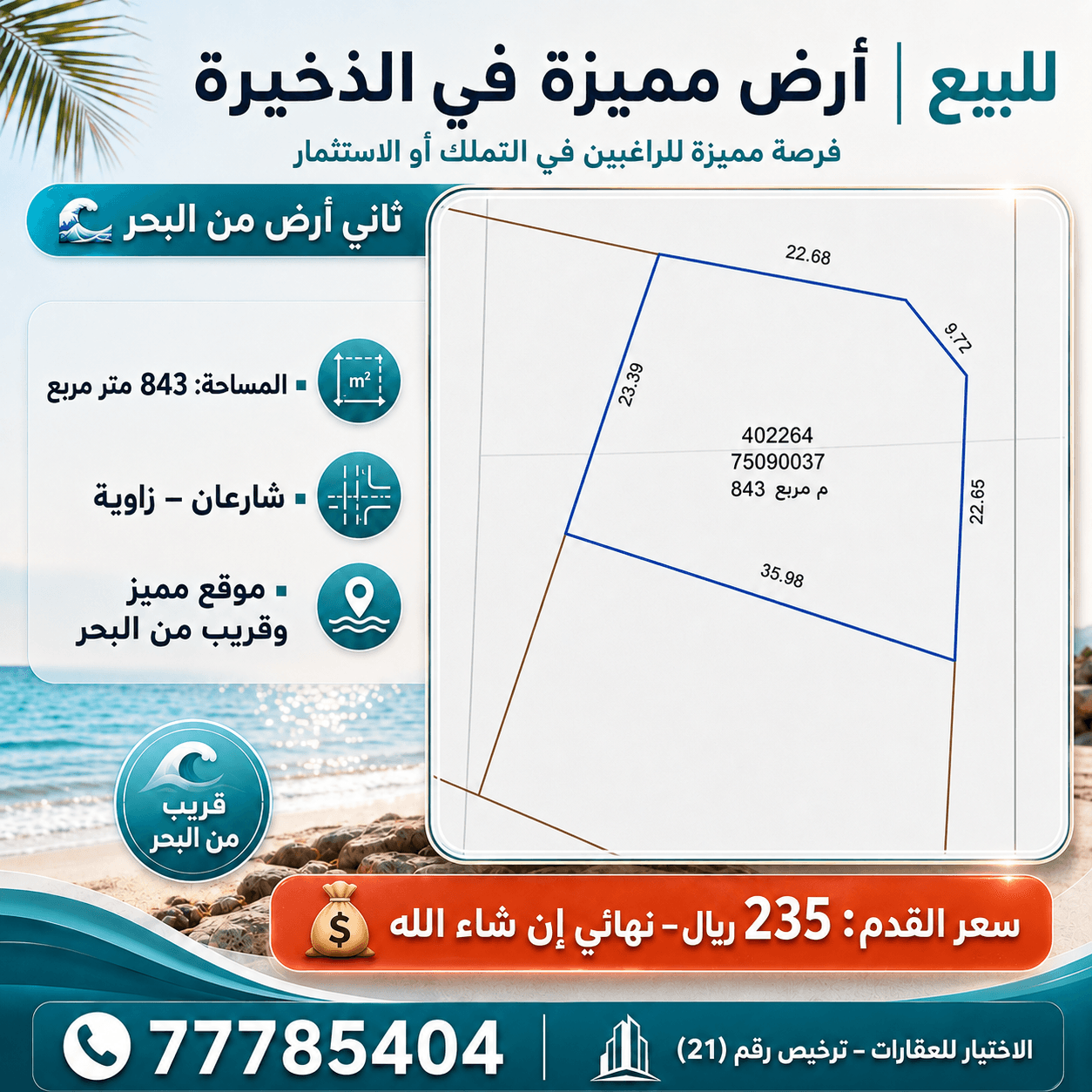أرض سكنية للبيع