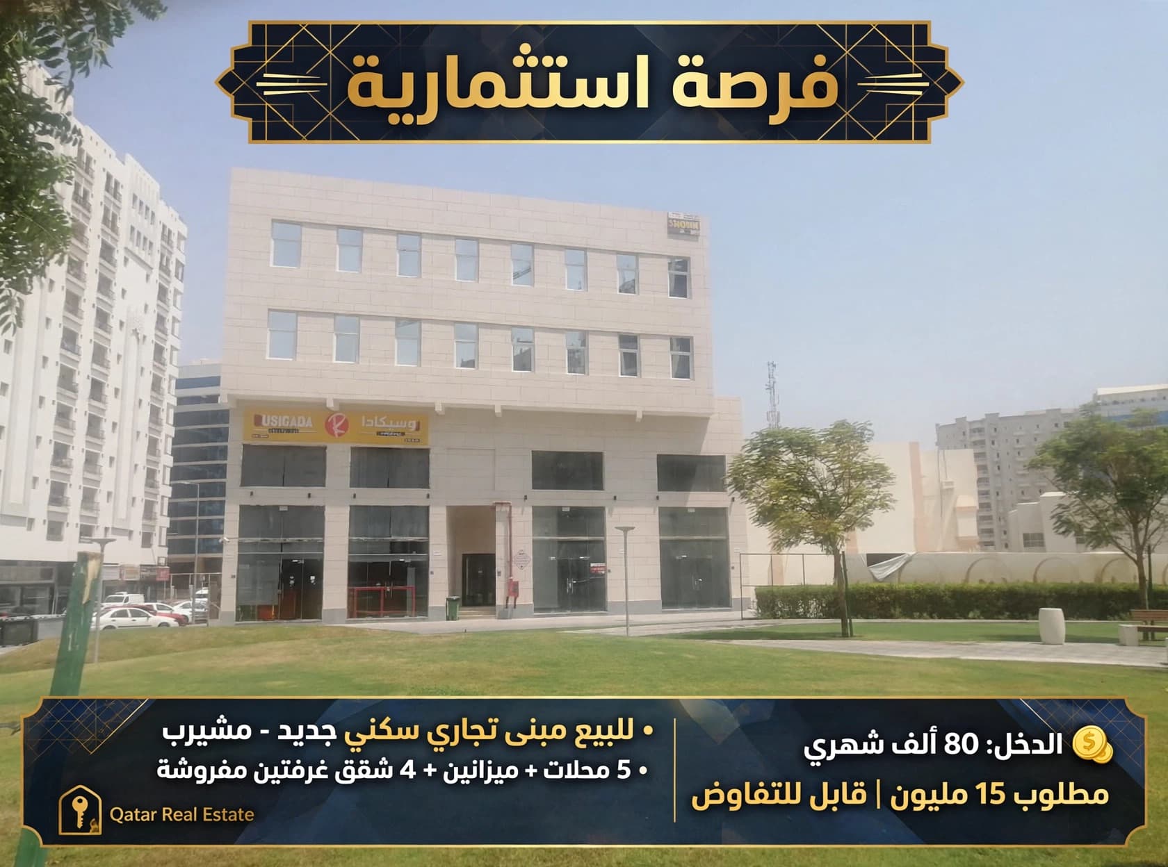 مبنى تجاري للبيع