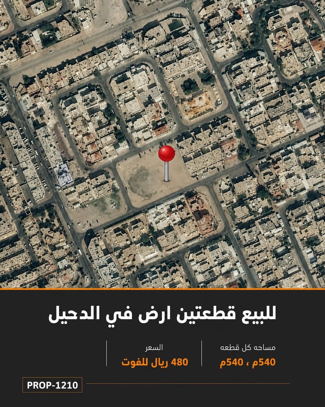 أرض سكنية للبيع