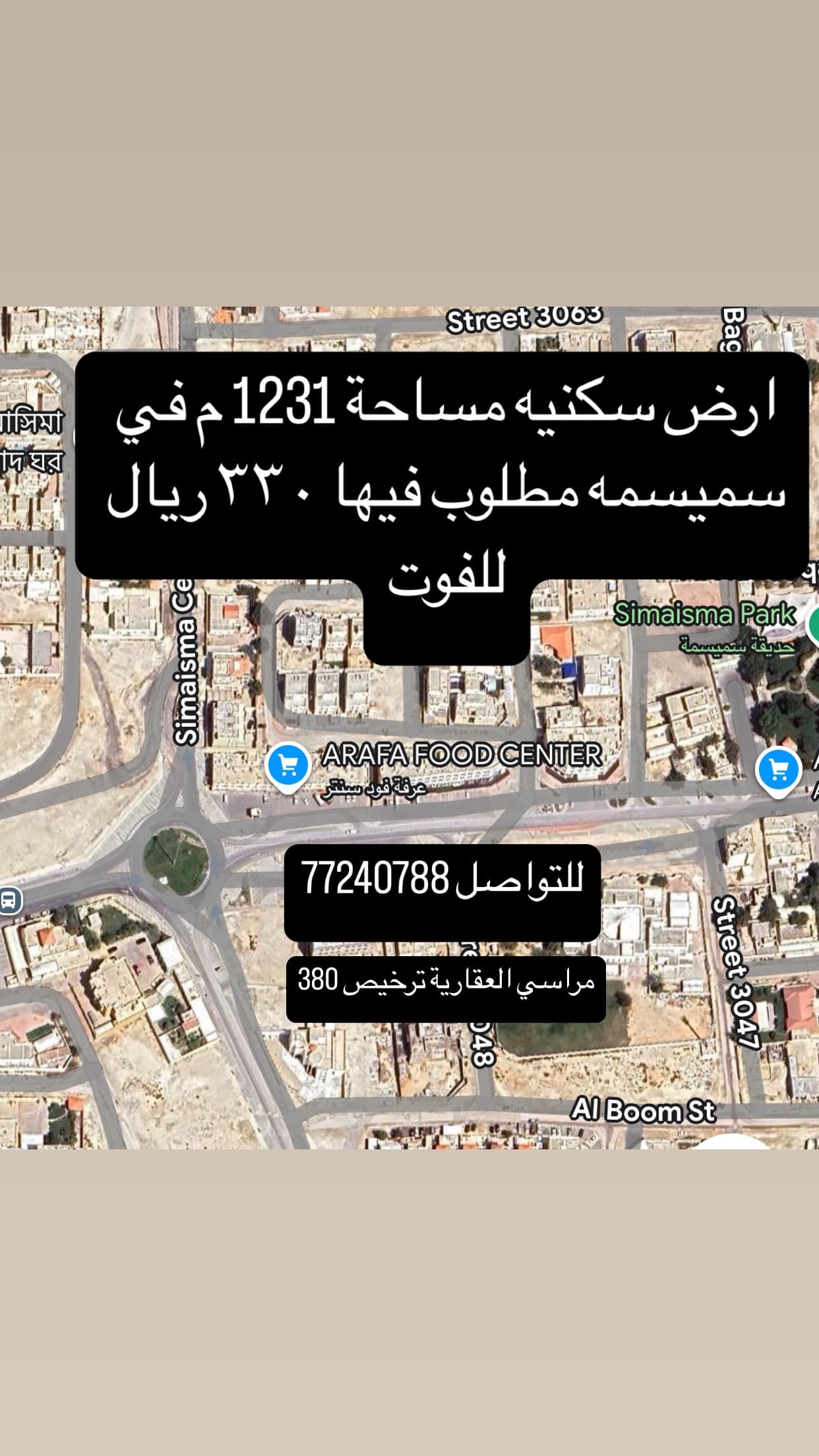 أرض سكنية للبيع في سميسمة 