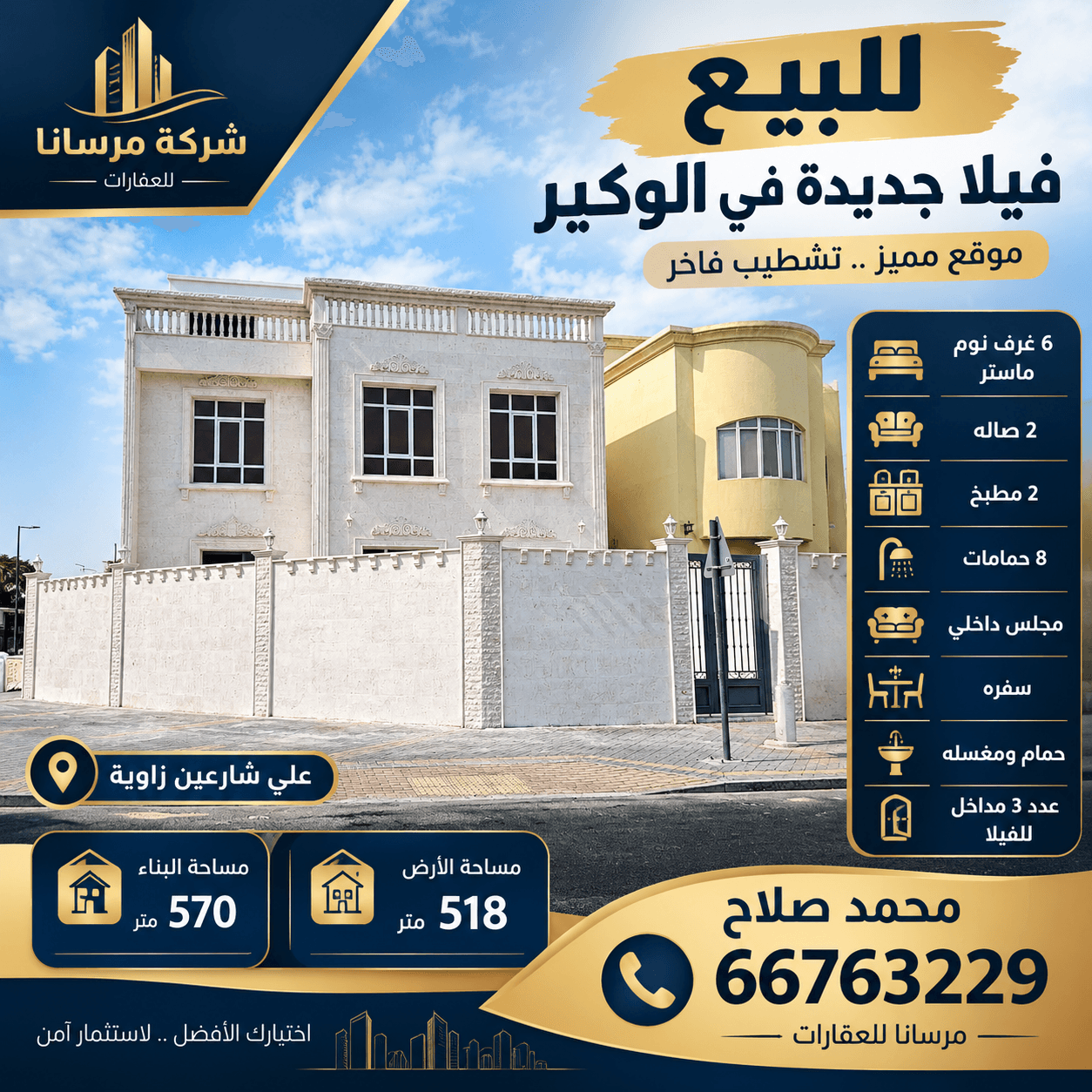 فيلا سكنية 7 غرف نوم للبيع