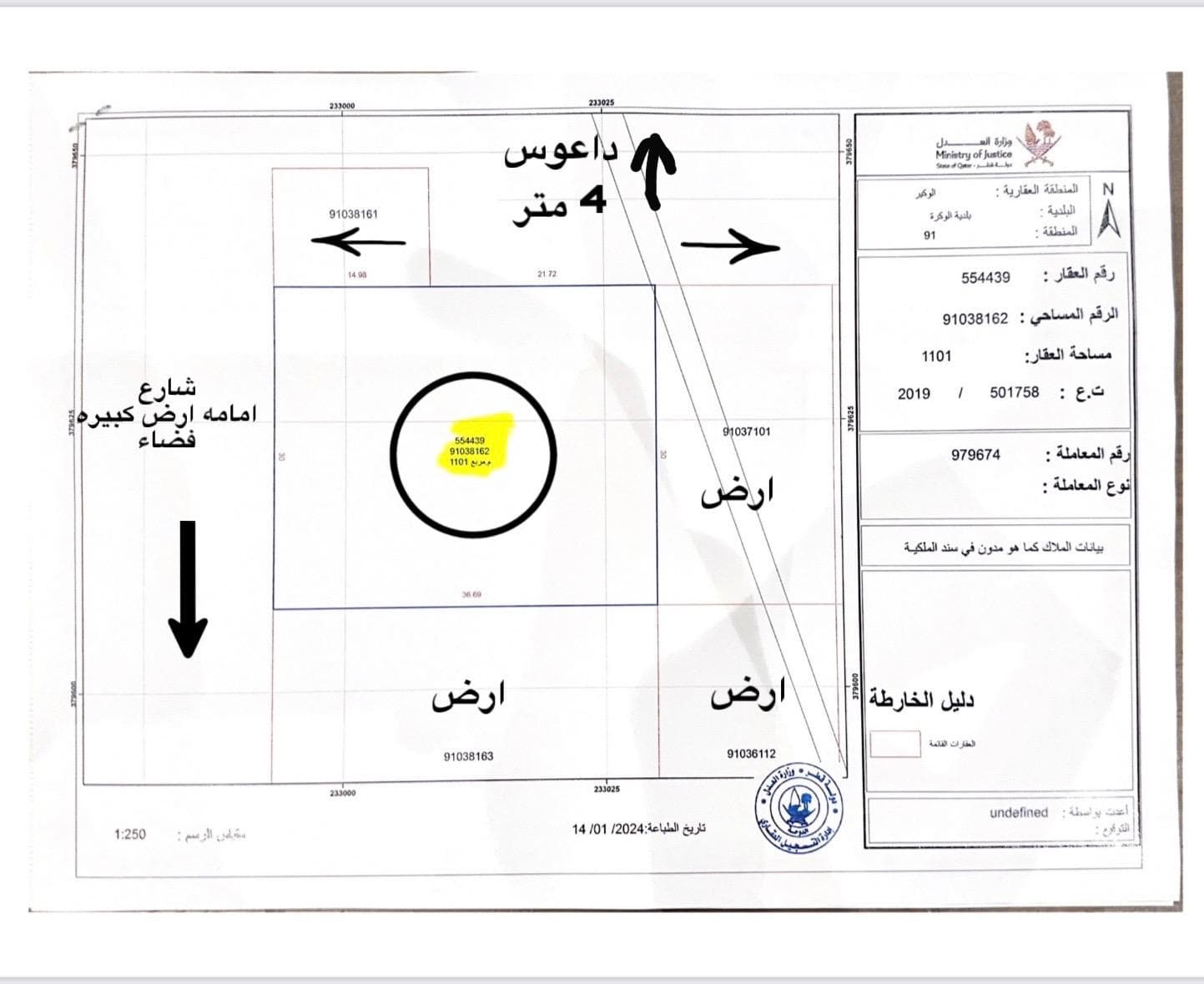 أرض سكنية للبيع