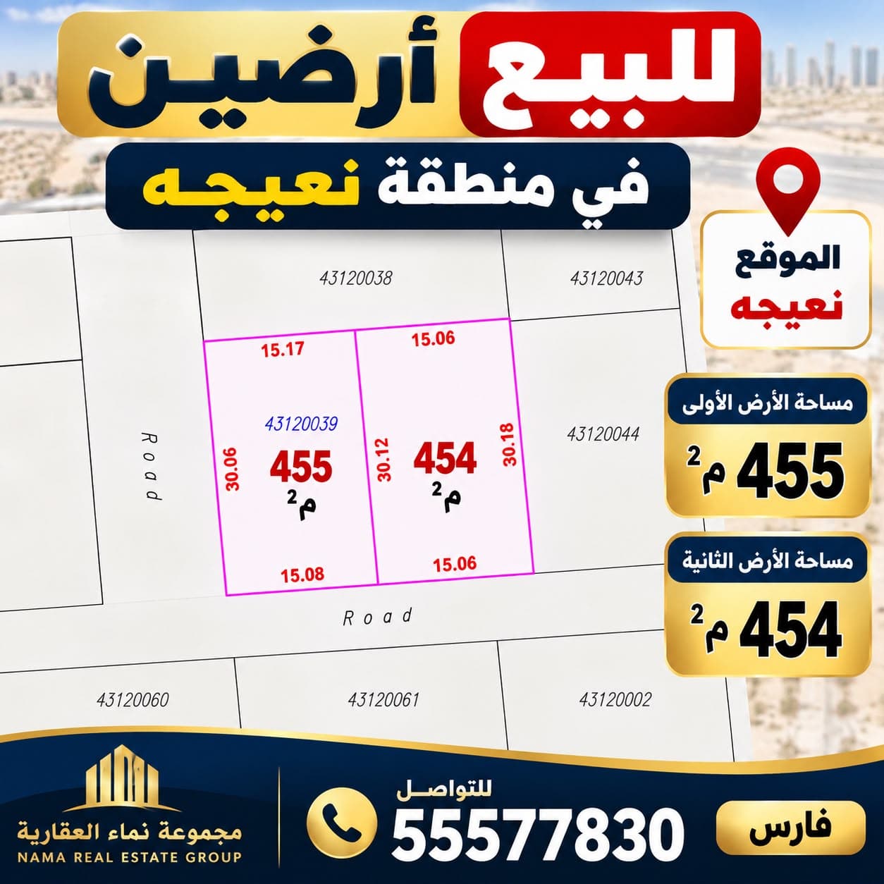 أرض سكنية للبيع