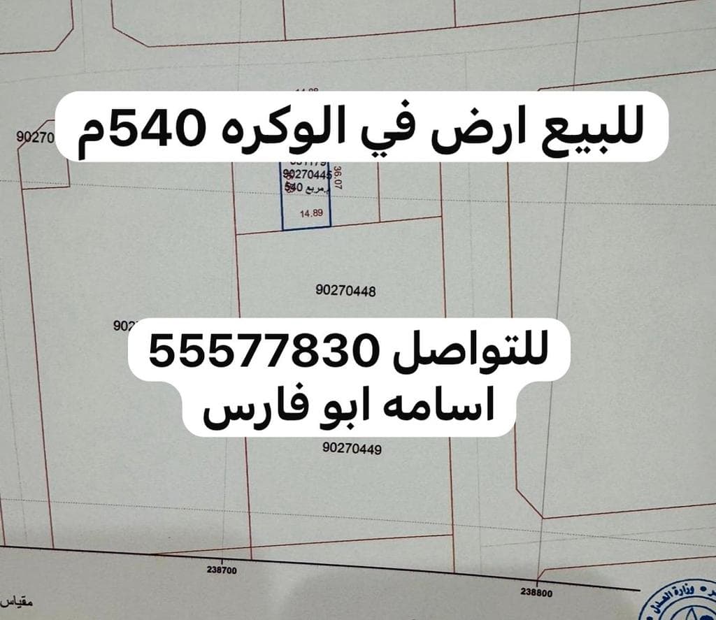 Residential Land for Sale in Al Wakra