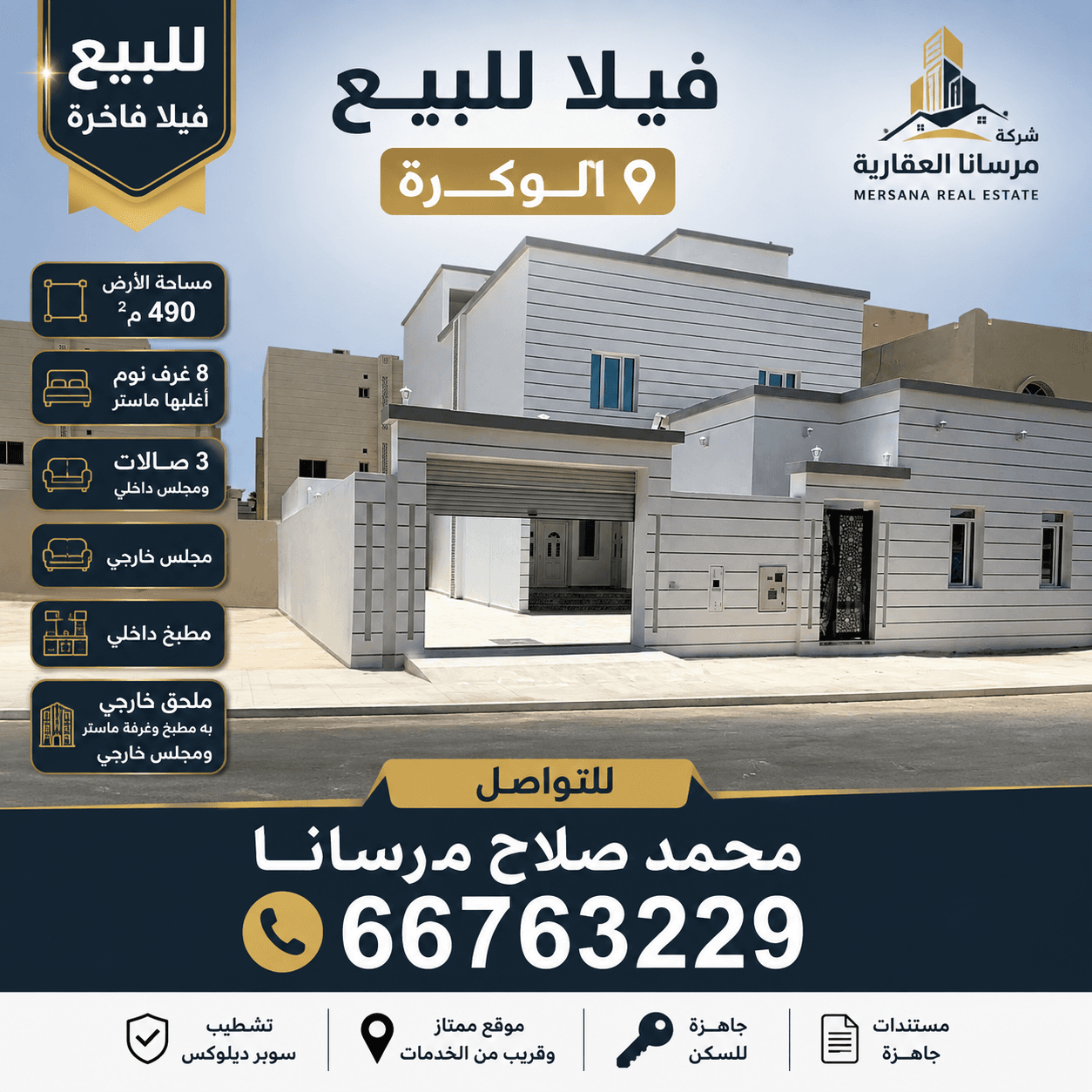 فيلا سكنية 7 غرف نوم للبيع