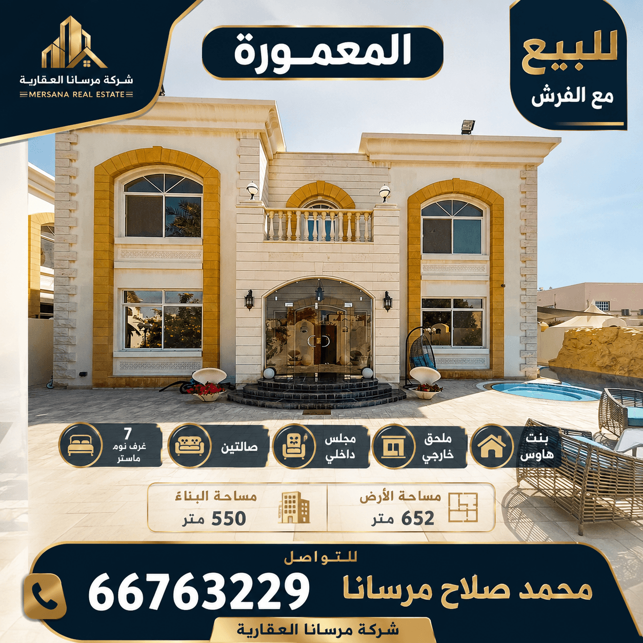فيلا سكنية 7 غرف نوم للبيع