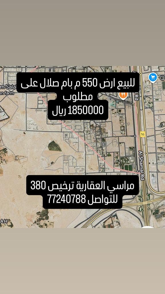 Residential Land for Sale in Umm Salal Ali