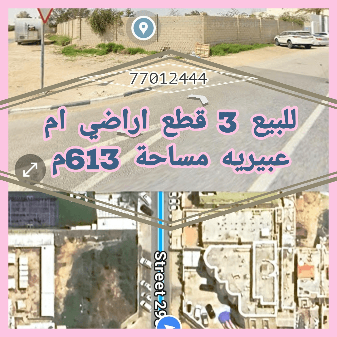 Residential Land for Sale in Umm Ebairiya