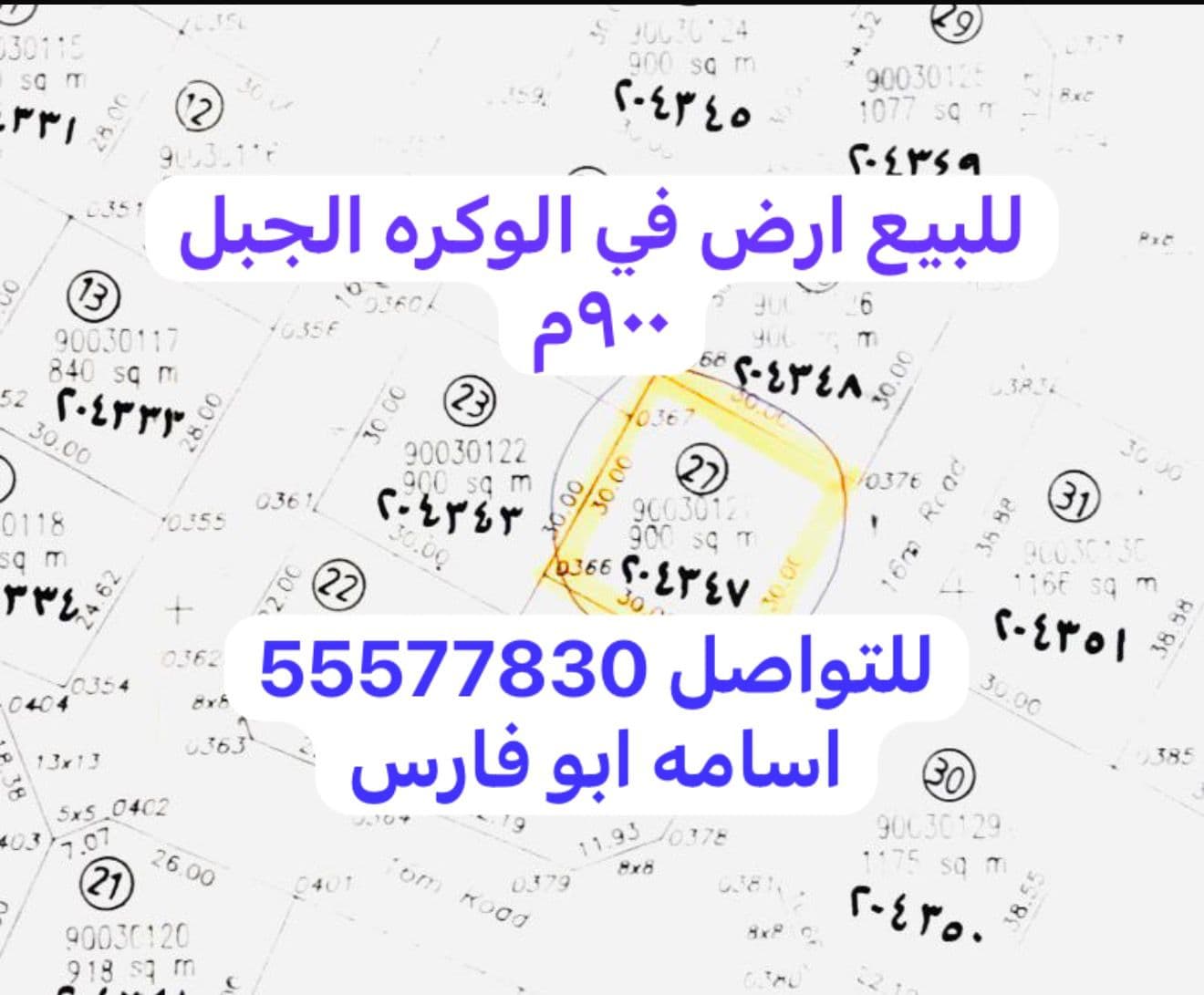 أرض سكنية للبيع في الوكرة
