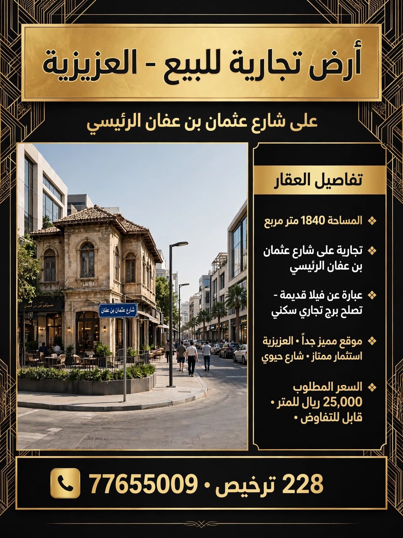 أرض تجارية للبيع